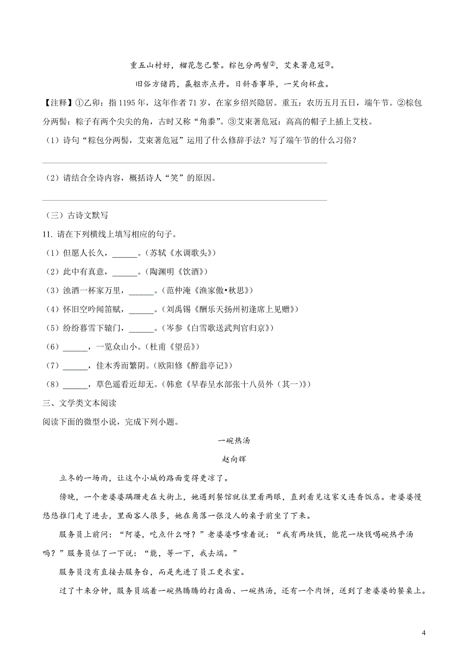 精品解析：四川省攀枝花市2018年中考语文试题（原卷版）_第4页