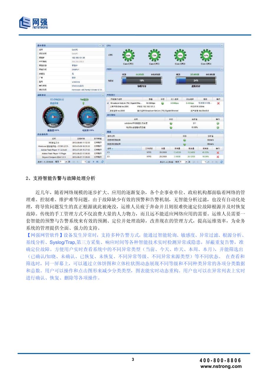 教你如何选择适合自己的网管软件_第3页