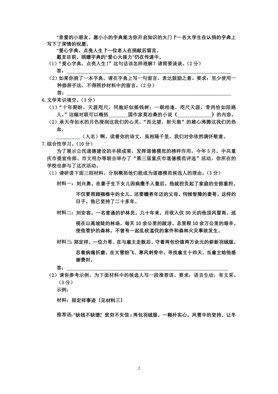 重庆市2011年中考语文试卷改_第2页