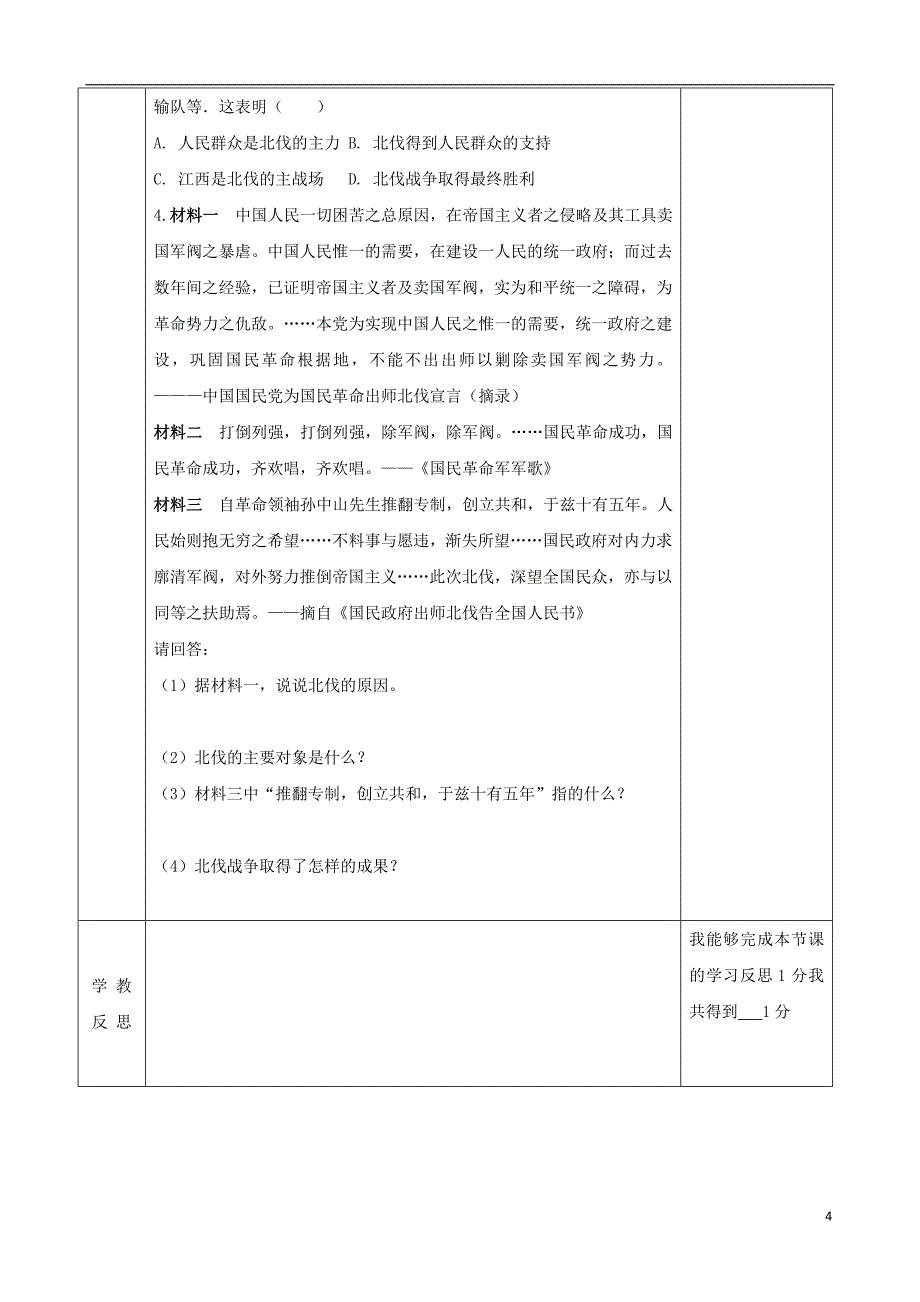 山东诗营市利津县八年级历史上册第15课北伐战争导学案无答案新人教版_第4页