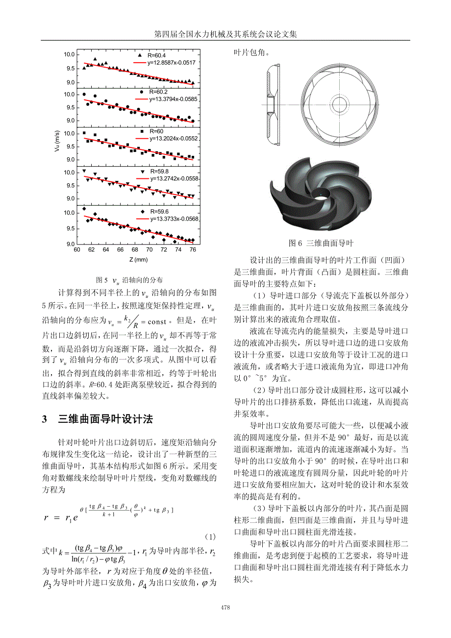 新型节能节材井用潜水泵的研究_第3页