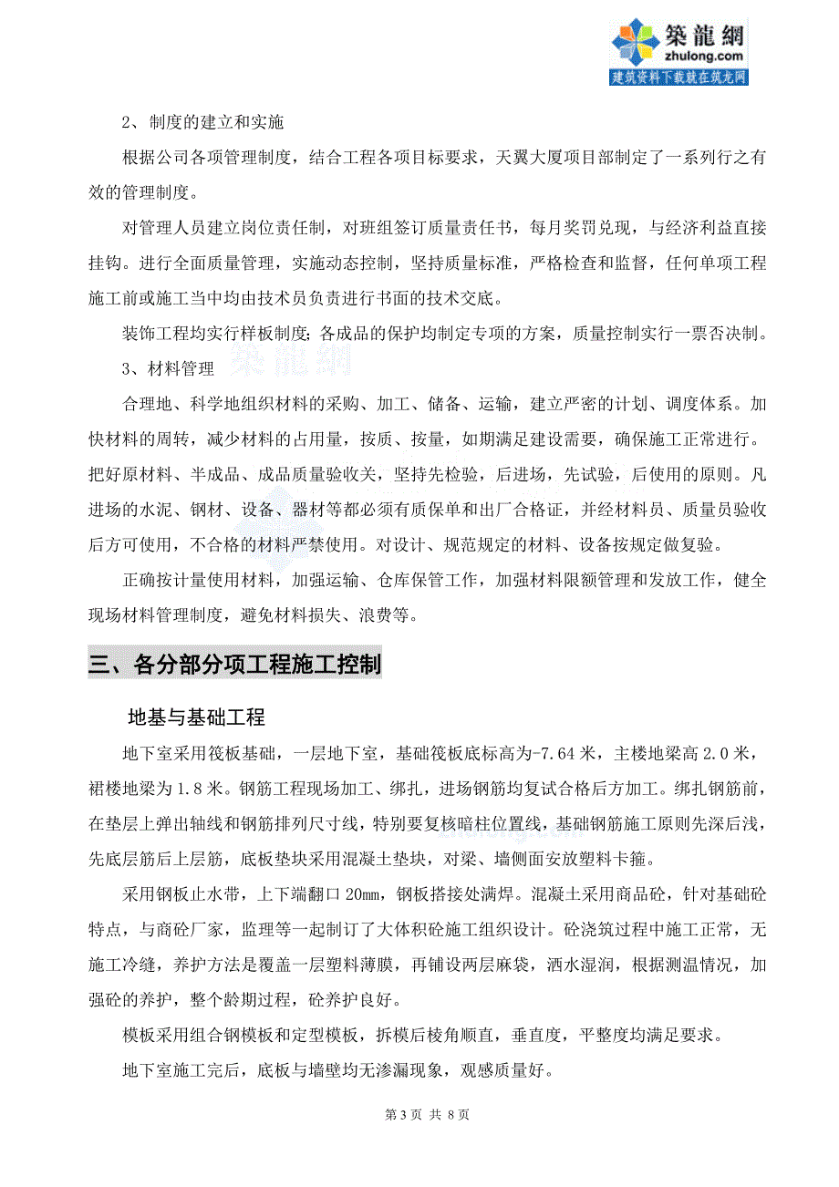 工程质量创优汇报材料_第3页