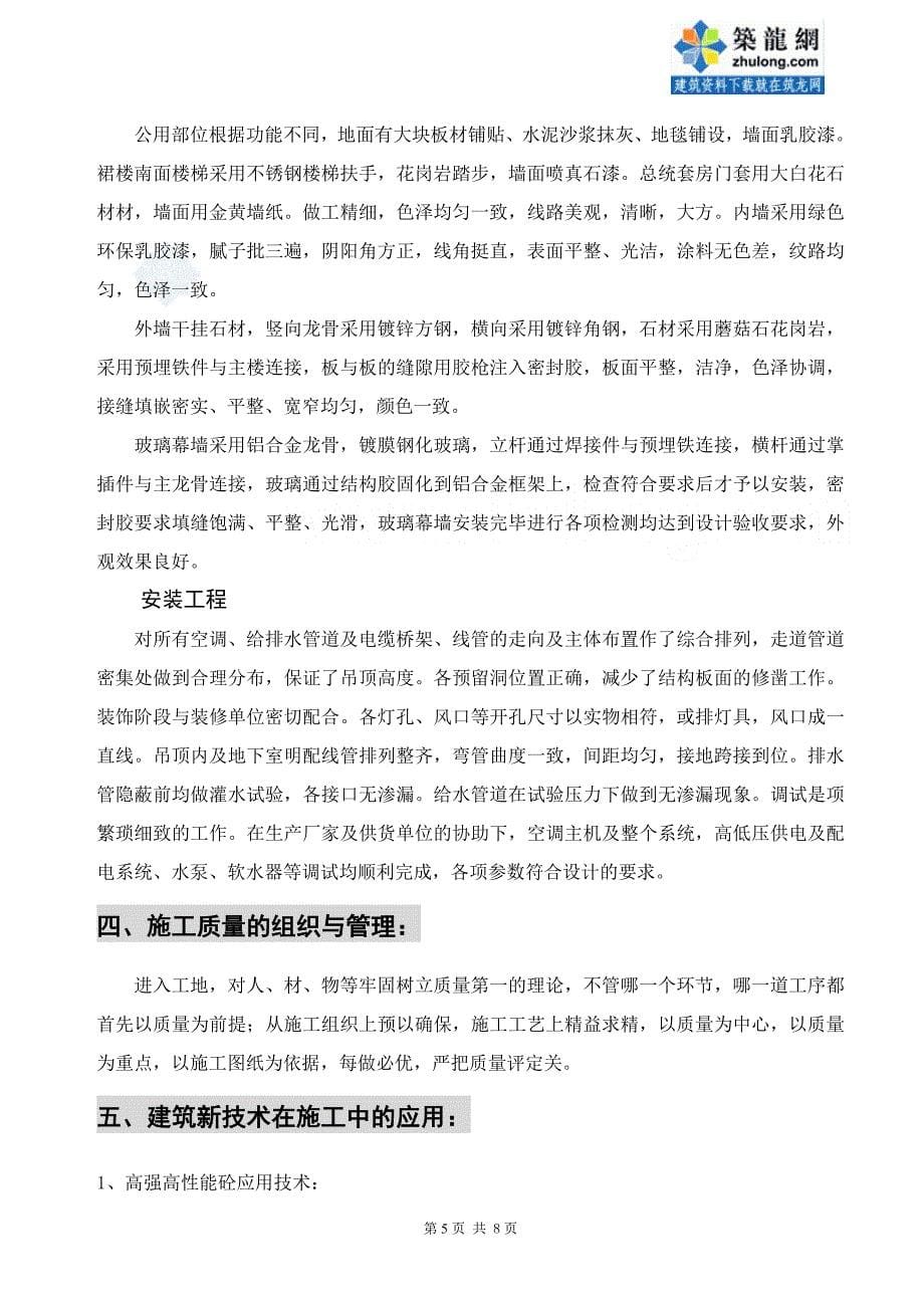 工程质量创优汇报材料_第5页