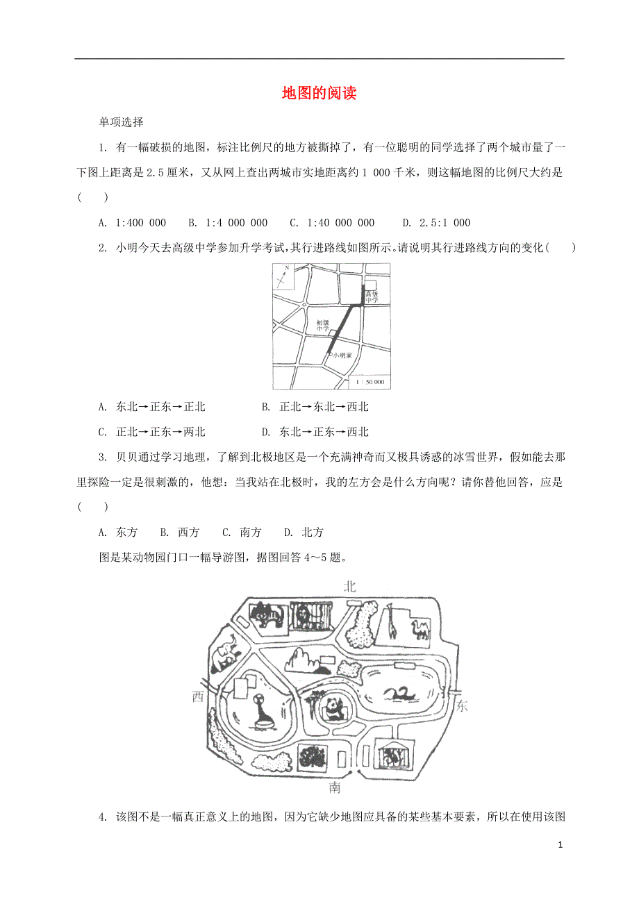 七年级地理上册1.3地图的阅读同步练习2新版新人教版_第1页