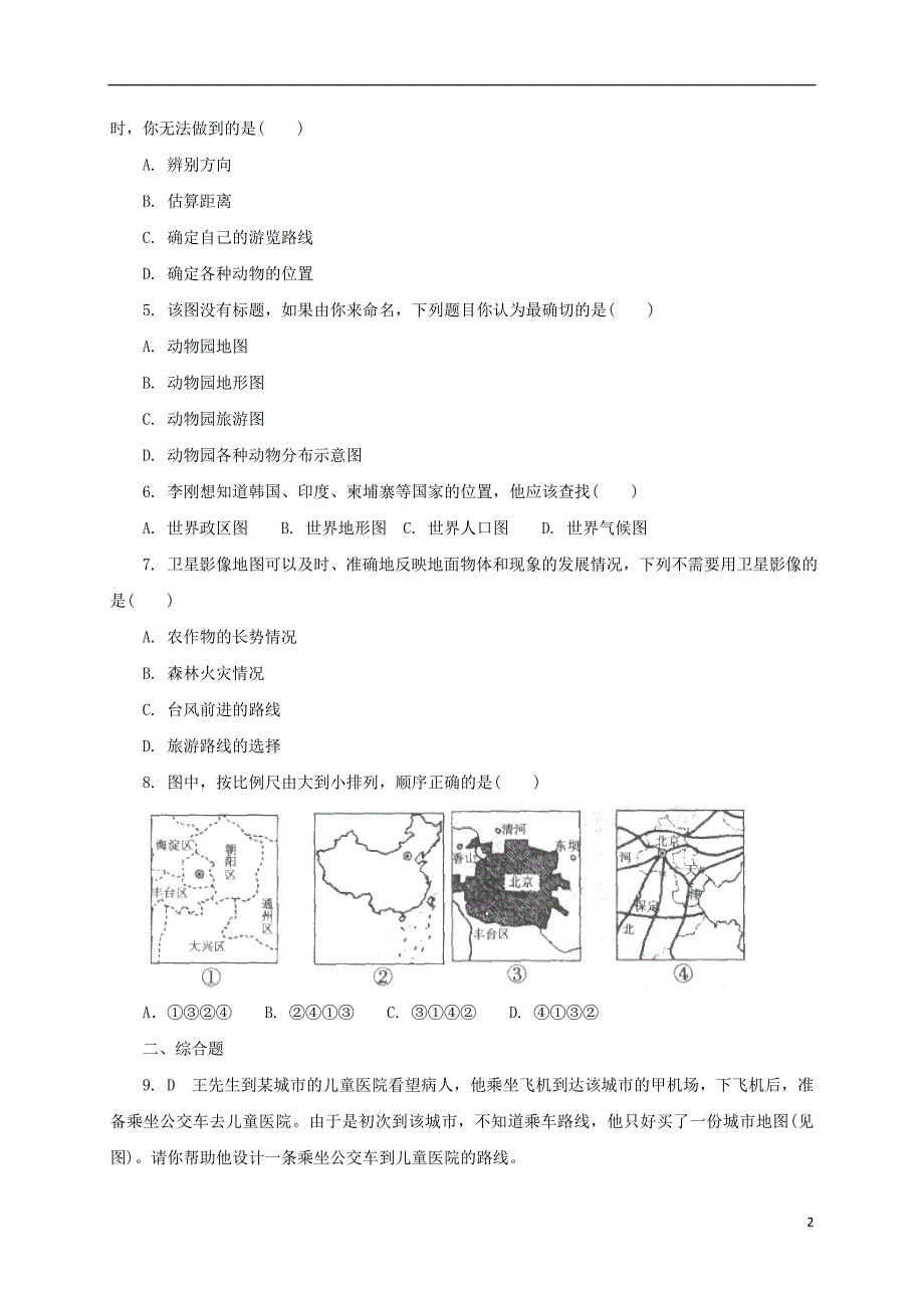 七年级地理上册1.3地图的阅读同步练习2新版新人教版_第2页