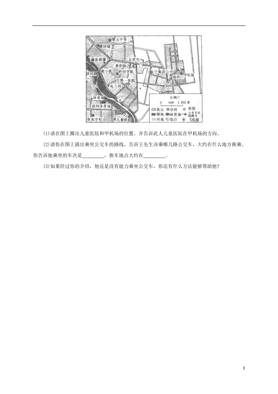 七年级地理上册1.3地图的阅读同步练习2新版新人教版_第3页