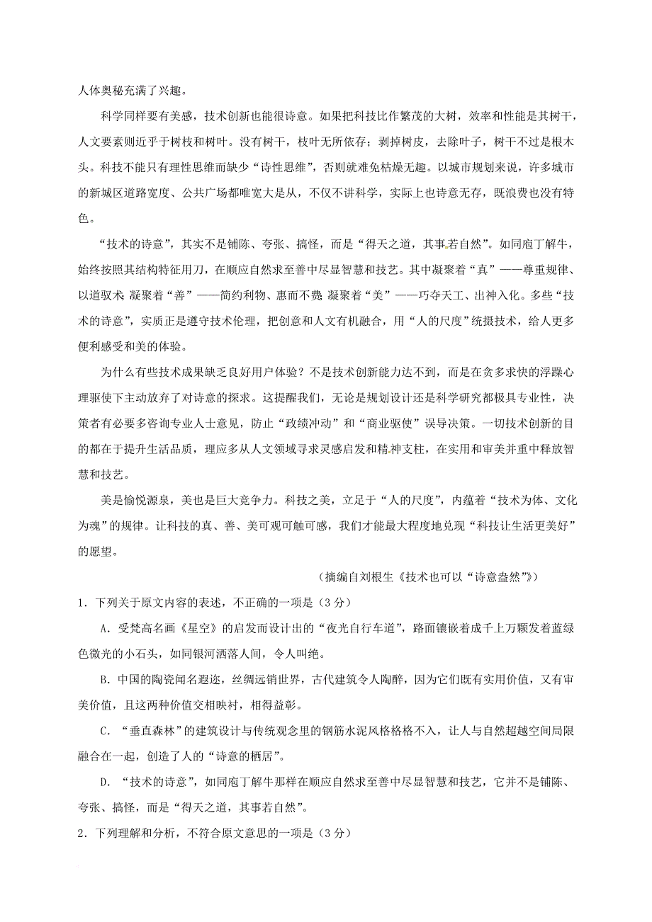 高三语文第一次模拟考试 试题_第2页