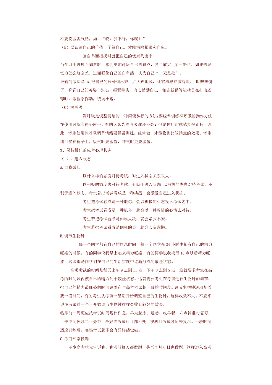 中考应试心理策略_第3页