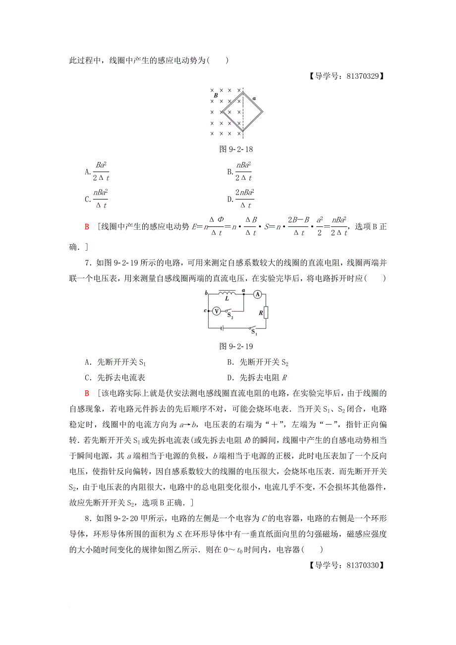 高三物理一轮复习 第9章 电磁感应 交变电流 第2节 法拉第电磁感应定律 自感和涡流课后限时训练_第3页