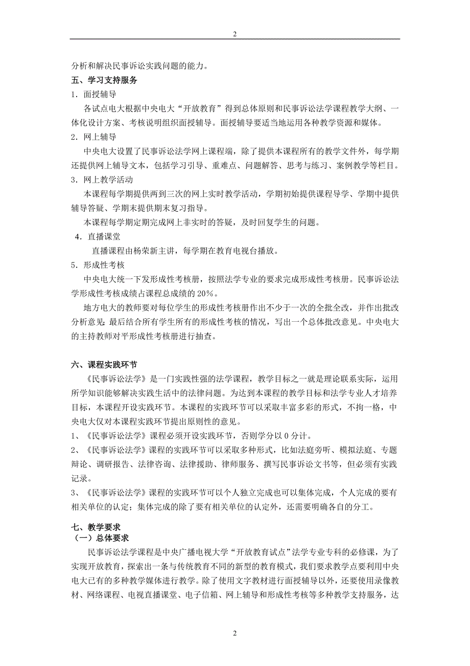 民事诉讼法学网上教学活动文本(2006329)_第2页