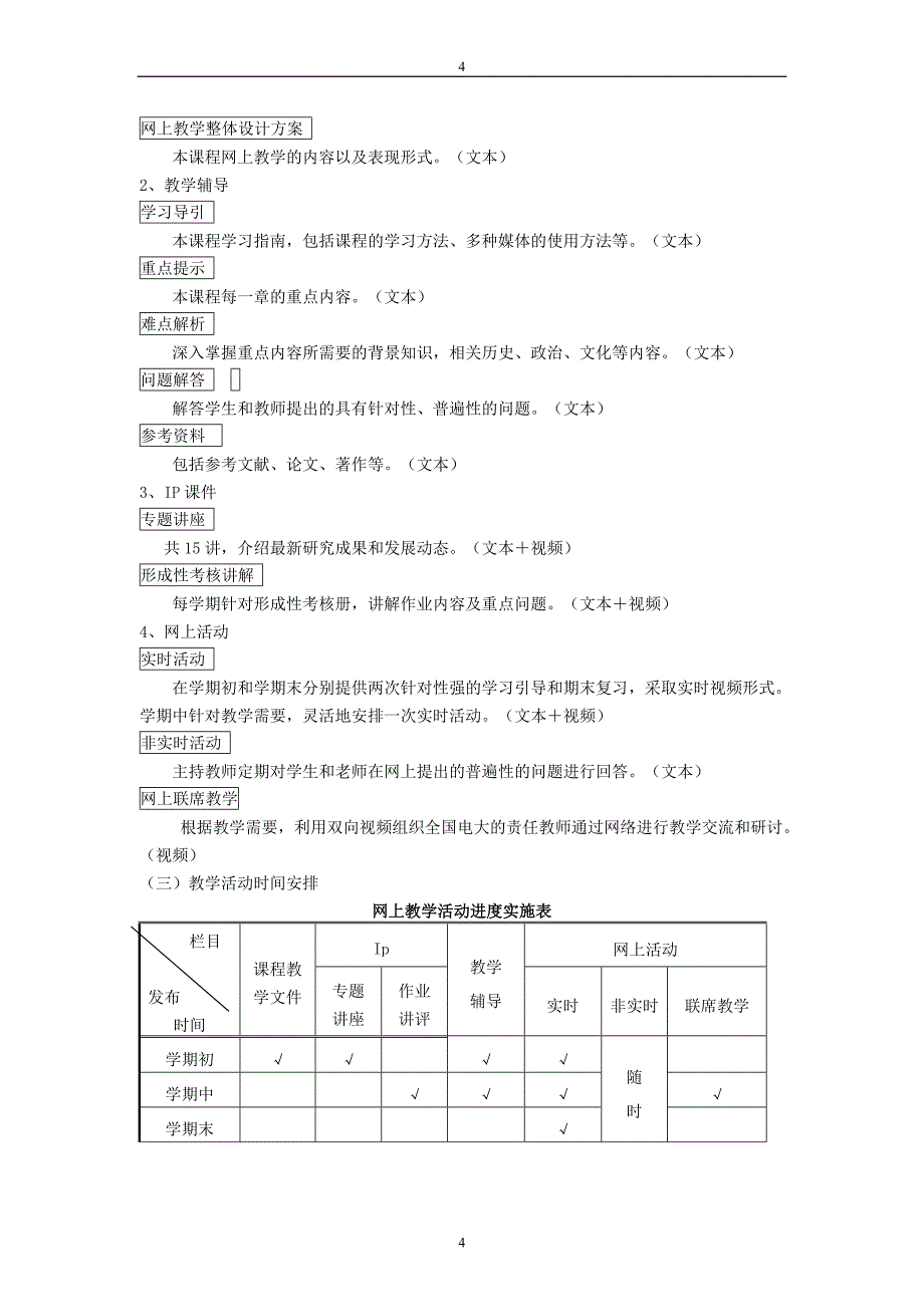 民事诉讼法学网上教学活动文本(2006329)_第4页