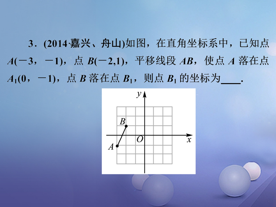 中考数学一轮复习图形的平移与旋转课件浙教版_第4页