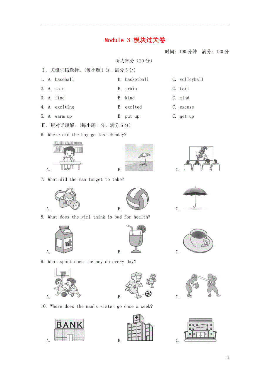 八年级英语上册 module 3 sports模块检测卷 （新版）外研版_第1页