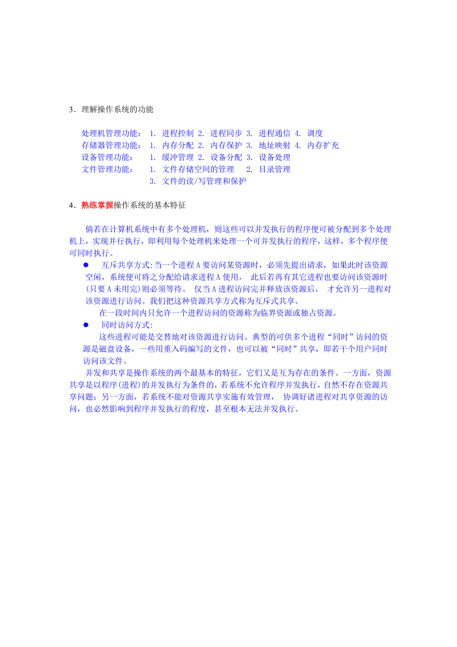 软高(215版)操作系统_第2页