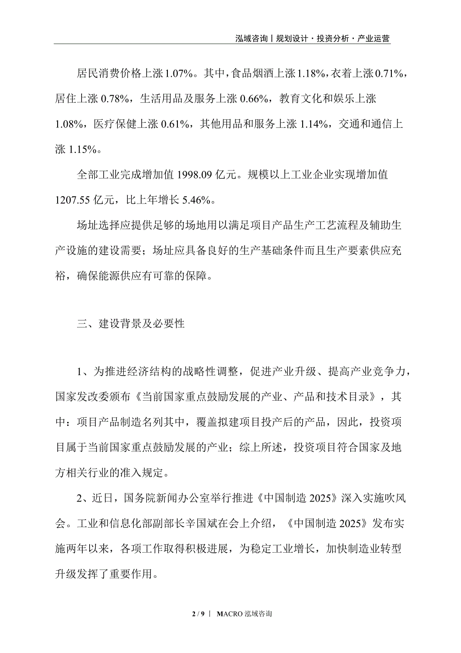 钢焊管项目立项报告_第2页