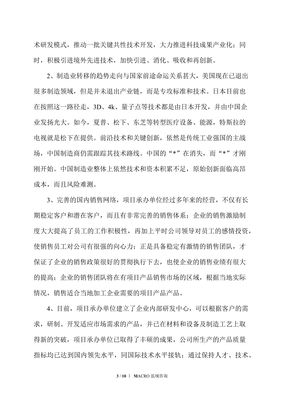 金属及高分子增材制造材料项目立项备案申请_第3页