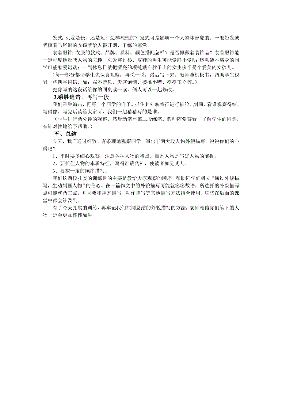 小学同步作文教材配套教案  第九册_第3页