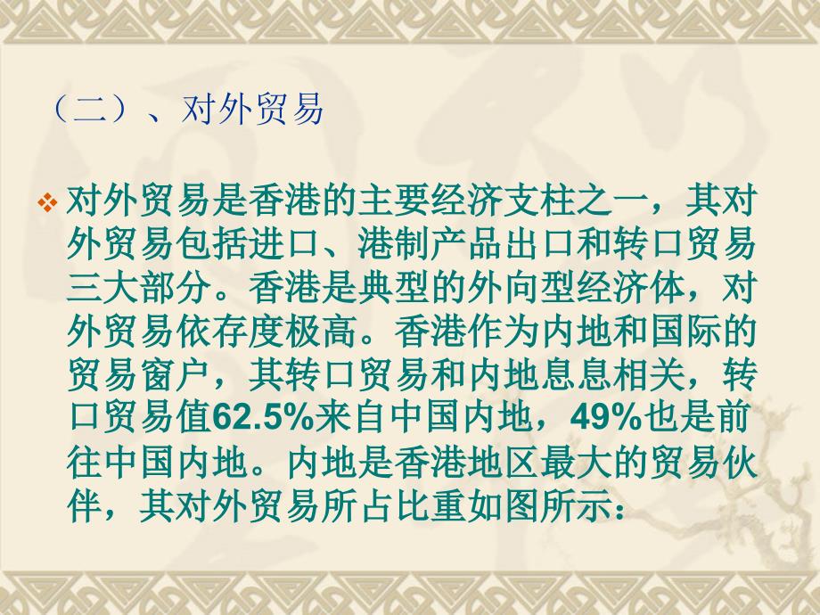 二、解析三地对外贸易产业结构_第4页