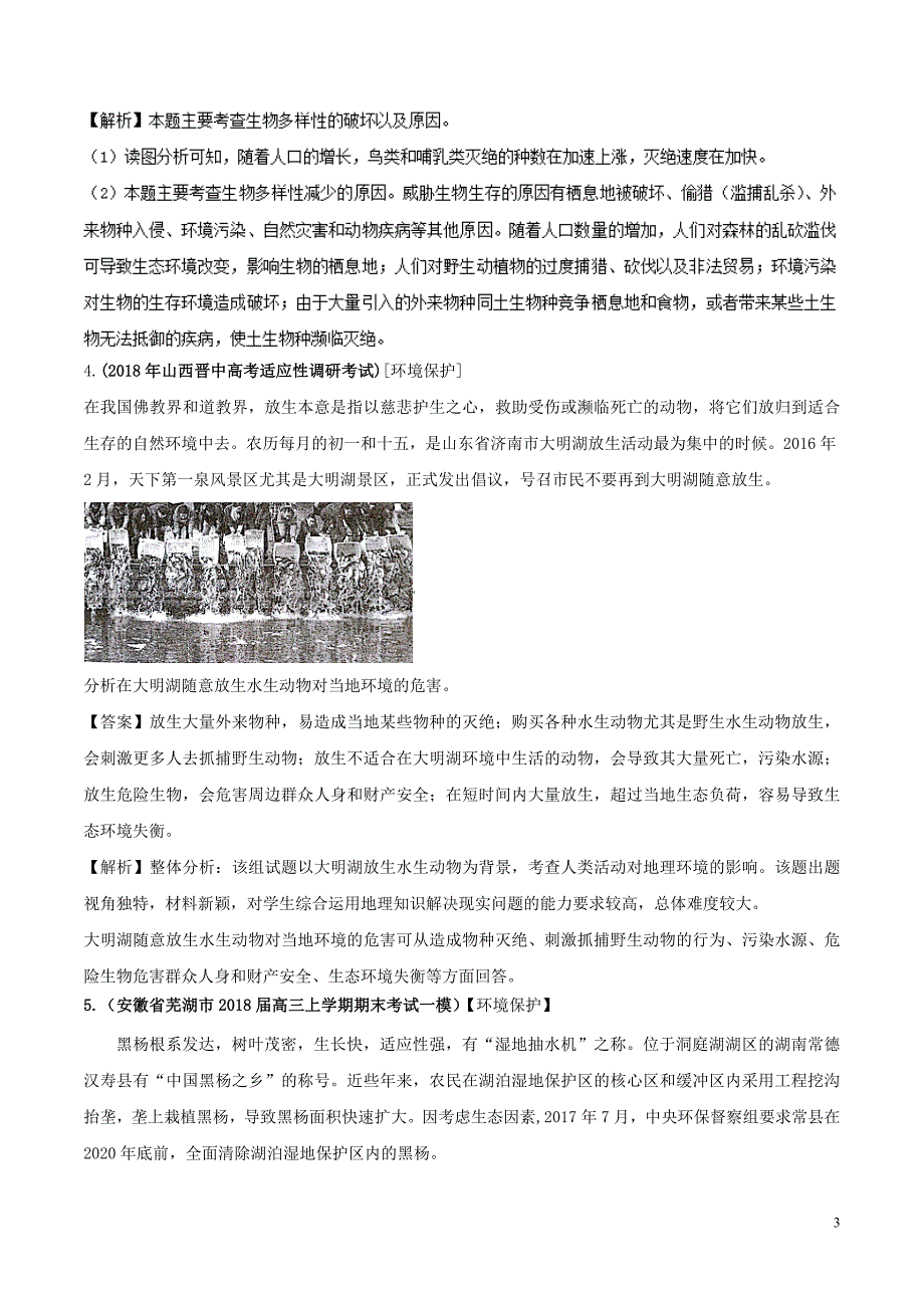 全国卷2019年高考地理人文地理专题15资源利用与保护生态保护与环境管理专题测试卷_第3页