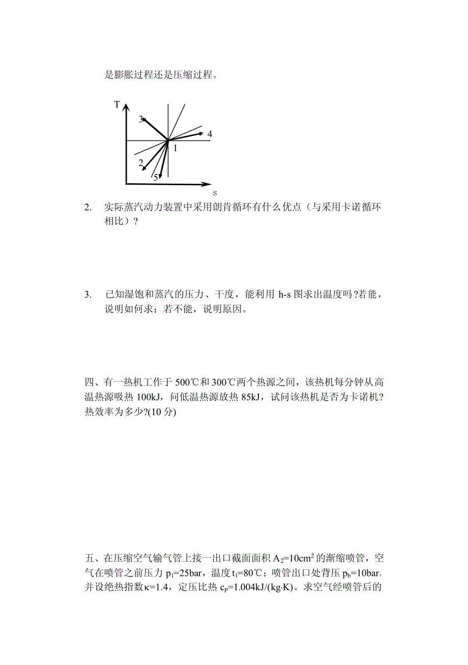 工程热力学考试题 精编1_第2页