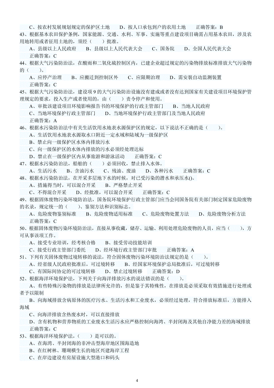 注册环评历年真题及答案(第一部分)_第4页