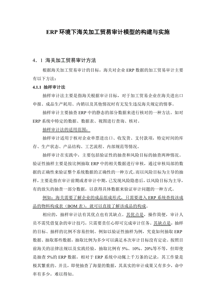 案例-加工贸易审计模型构建_第1页