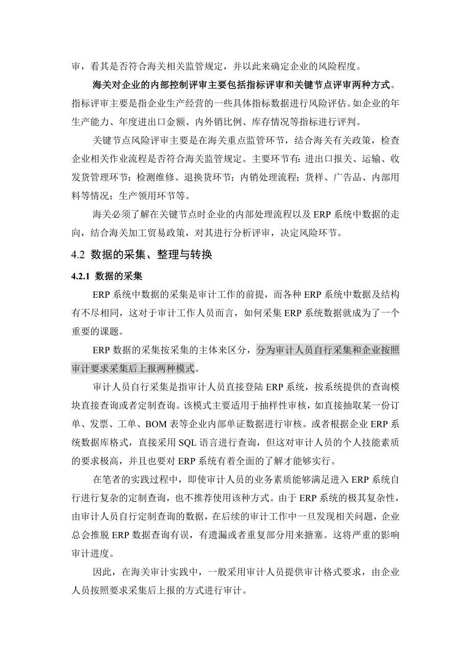 案例-加工贸易审计模型构建_第3页