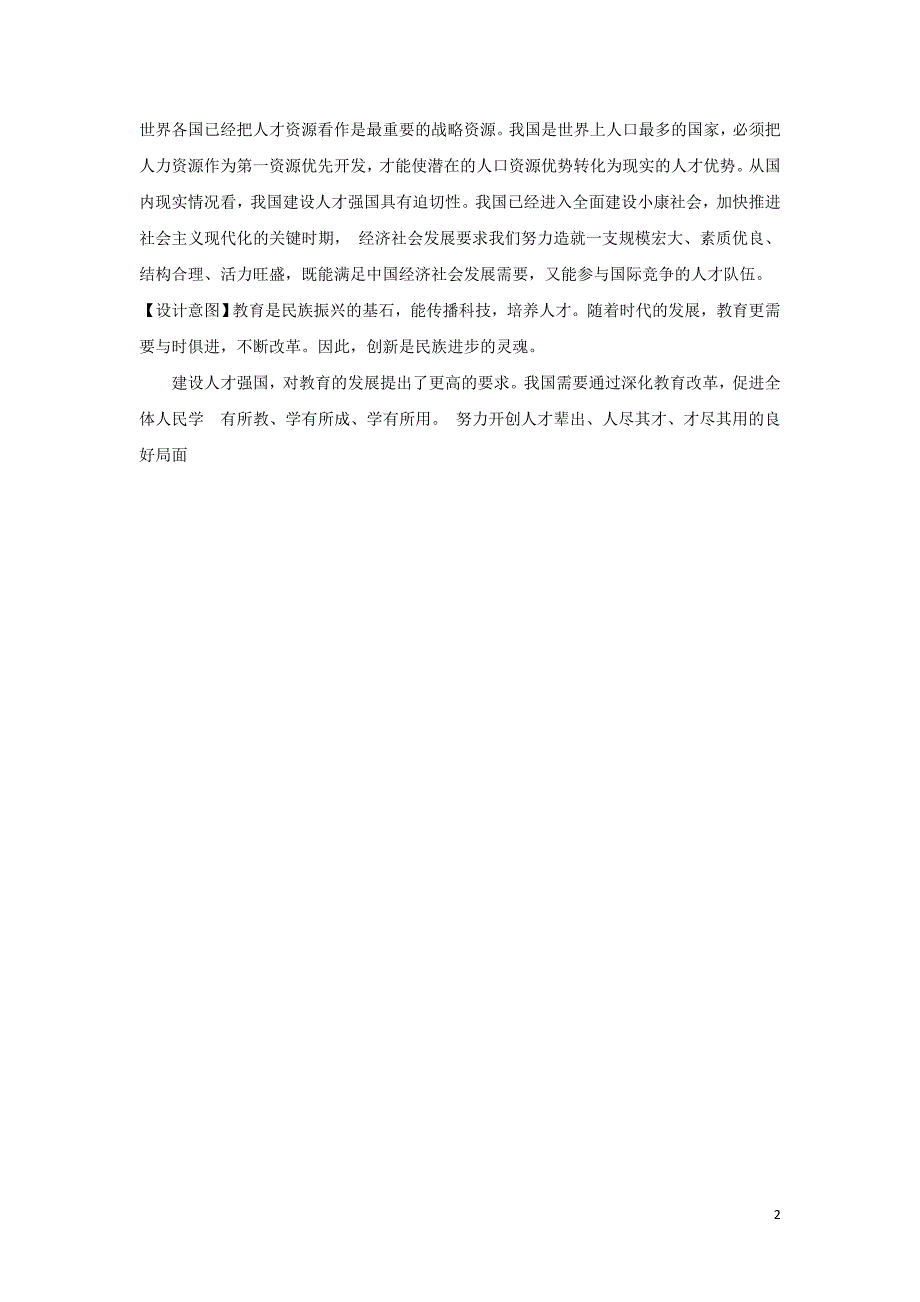 九年级道德与法治上册第四单元科教兴国引领未来4.2开启创新源泉第2框建设人才强国教案粤教版_第2页