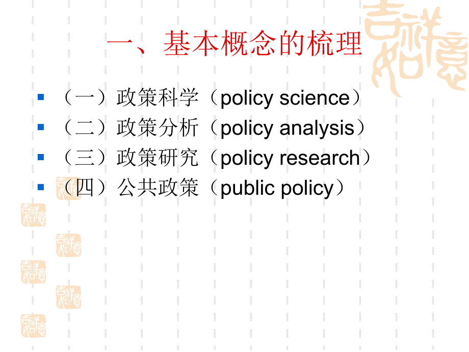 公共政策研究1_第4页