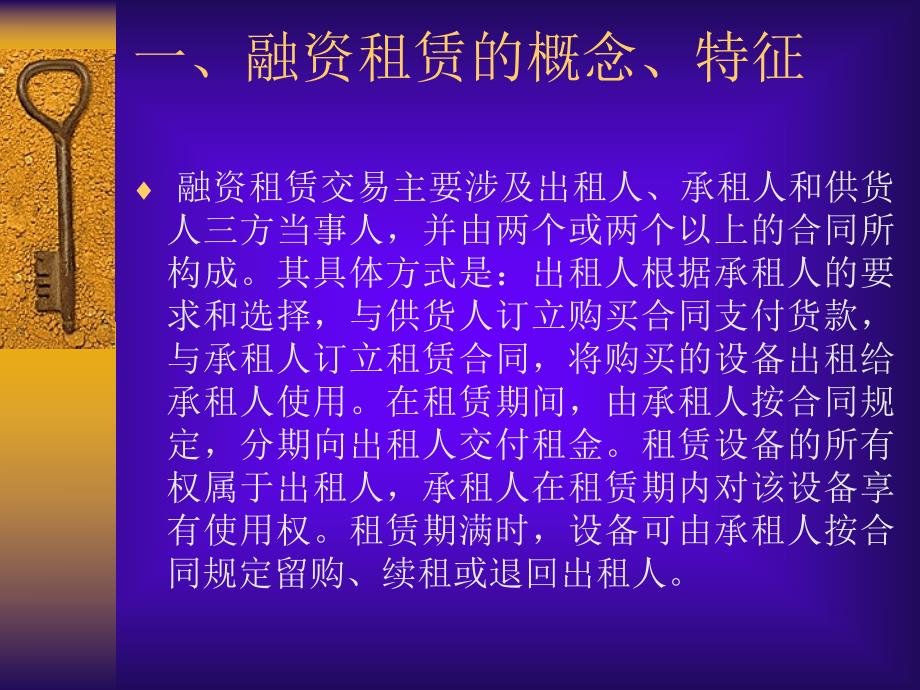 融资租赁法律制度融租之家汇集版_第2页