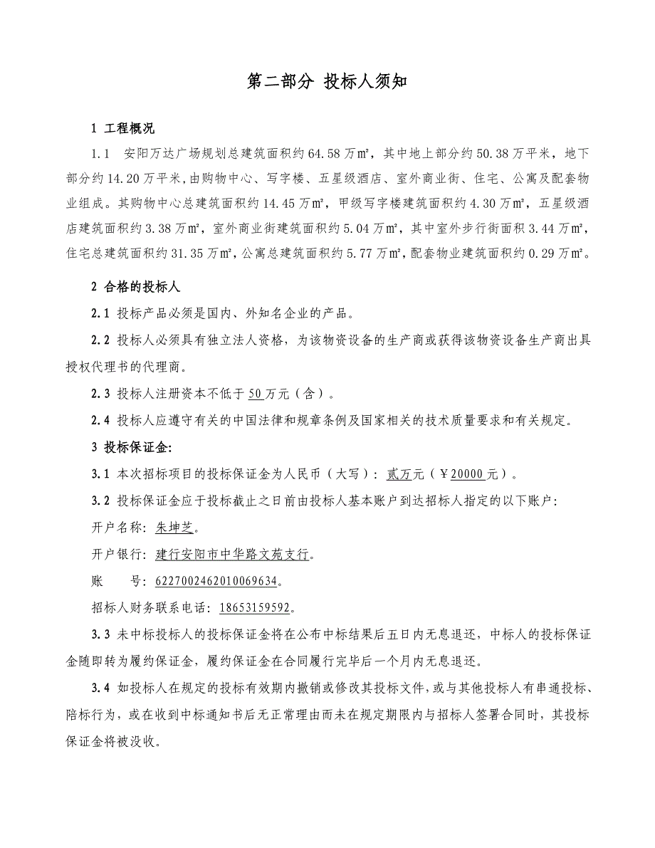 飘窗、楼梯扶手栏杆采购安装招标文件_第4页