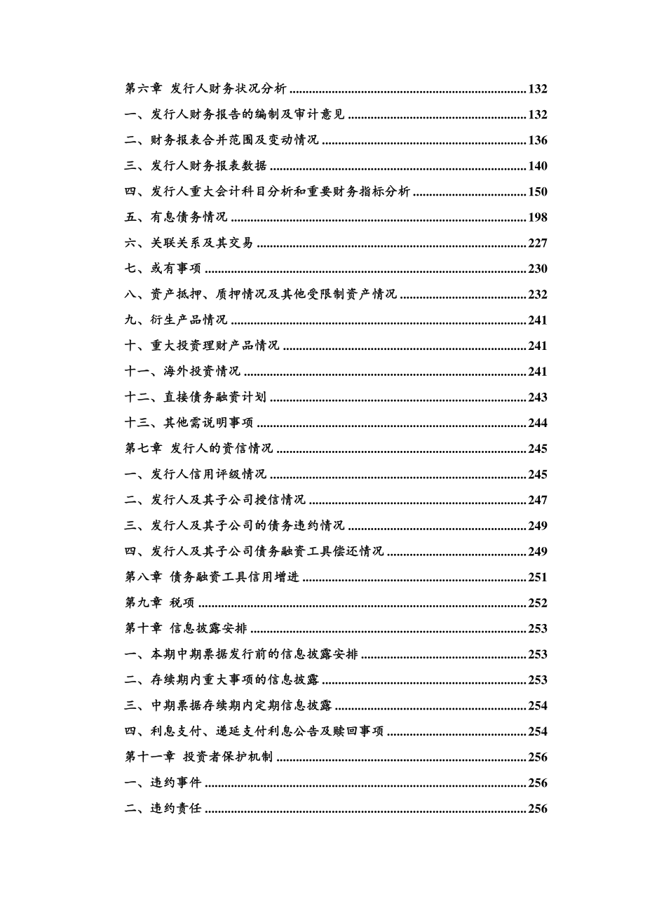 云南省建设投资控股集团有限公司2018第一期中期票据募集说明书(更新)_第3页