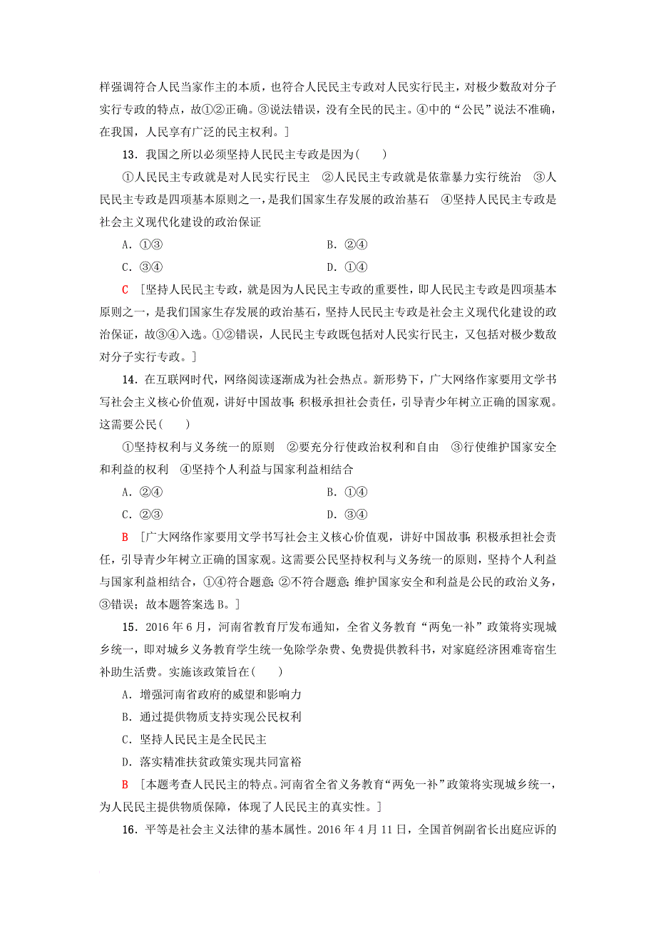 高三政治一轮复习单元测试评估卷公民的政治生活新人教版_第2页