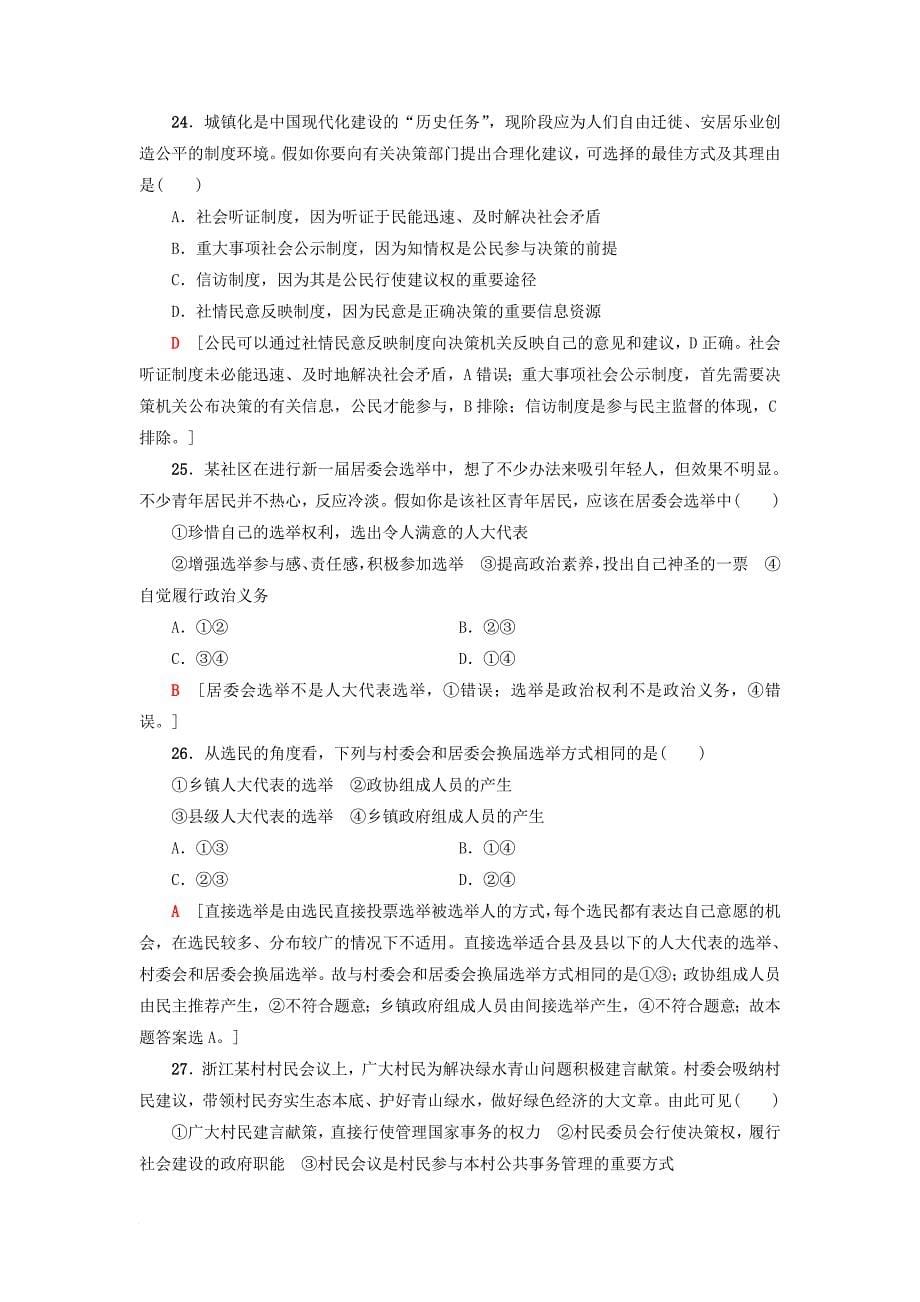 高三政治一轮复习单元测试评估卷公民的政治生活新人教版_第5页