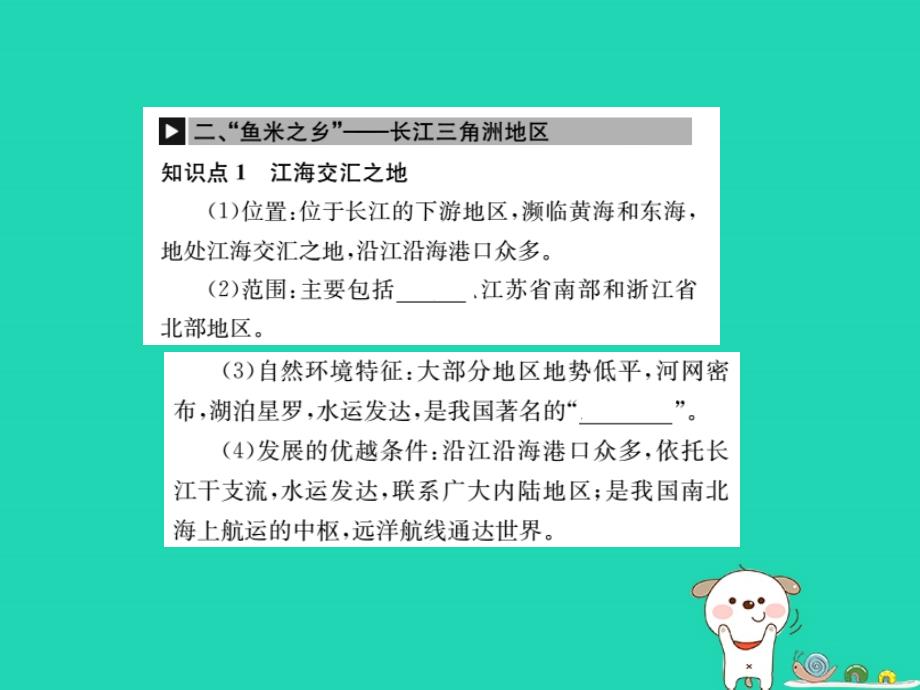 全国通用版2019年中考地理八年级部分第7章南方地区复习课件_第4页