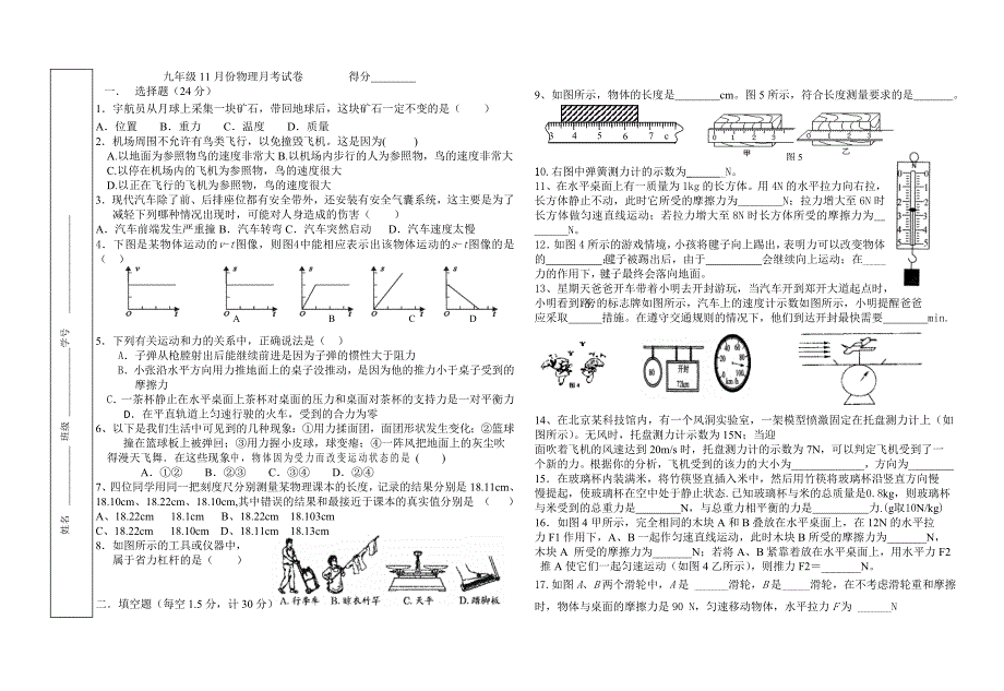 九年级11月份物理月考试卷_第1页