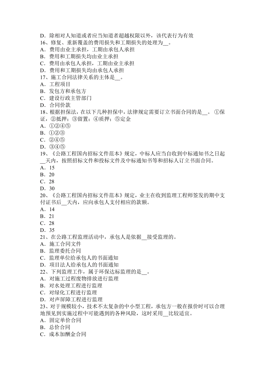 山西省2015下半年公路造价师《技术与计量》：工业化建筑的概念考试试卷_第3页