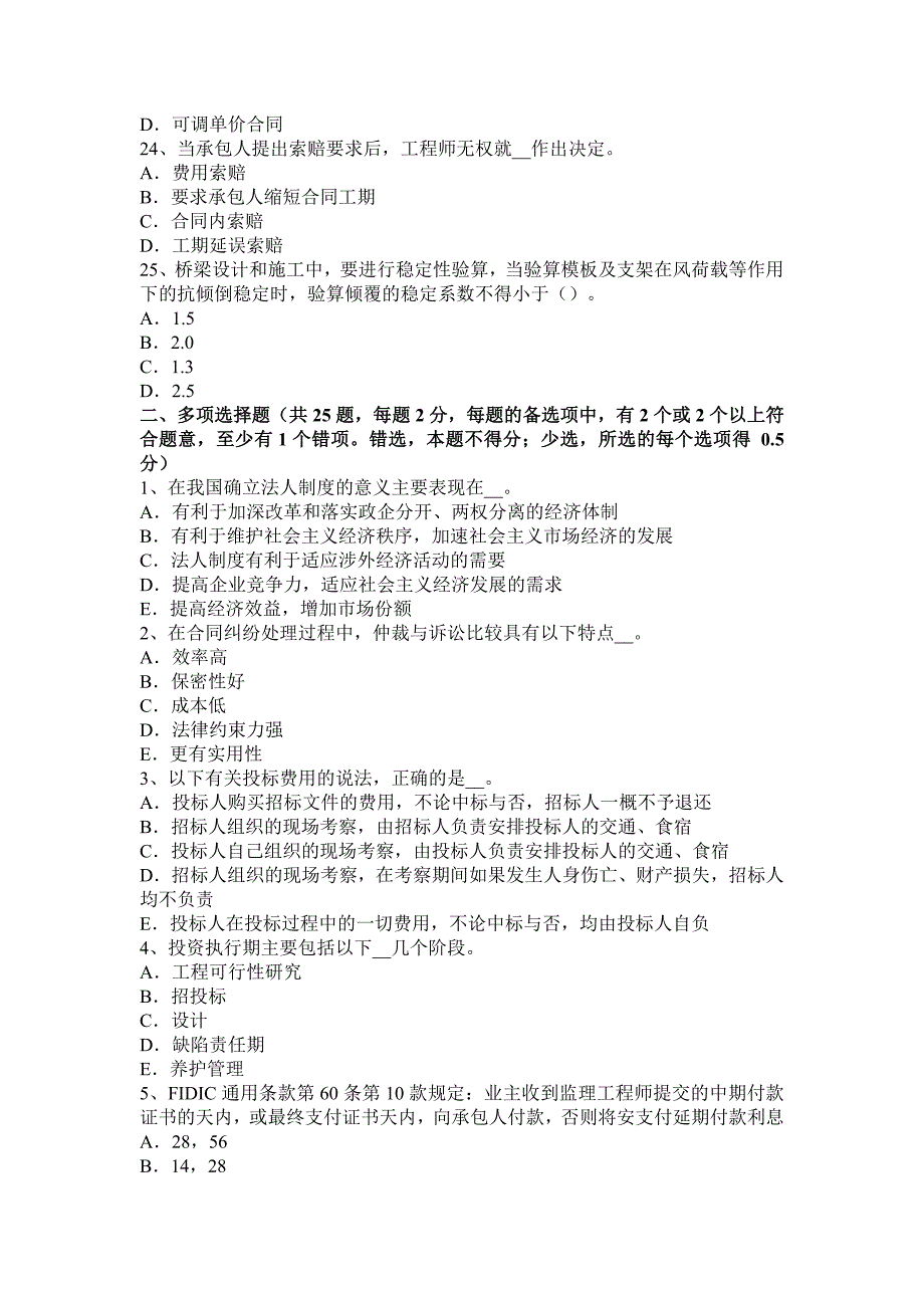 山西省2015下半年公路造价师《技术与计量》：工业化建筑的概念考试试卷_第4页