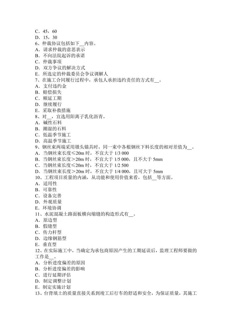 山西省2015下半年公路造价师《技术与计量》：工业化建筑的概念考试试卷_第5页