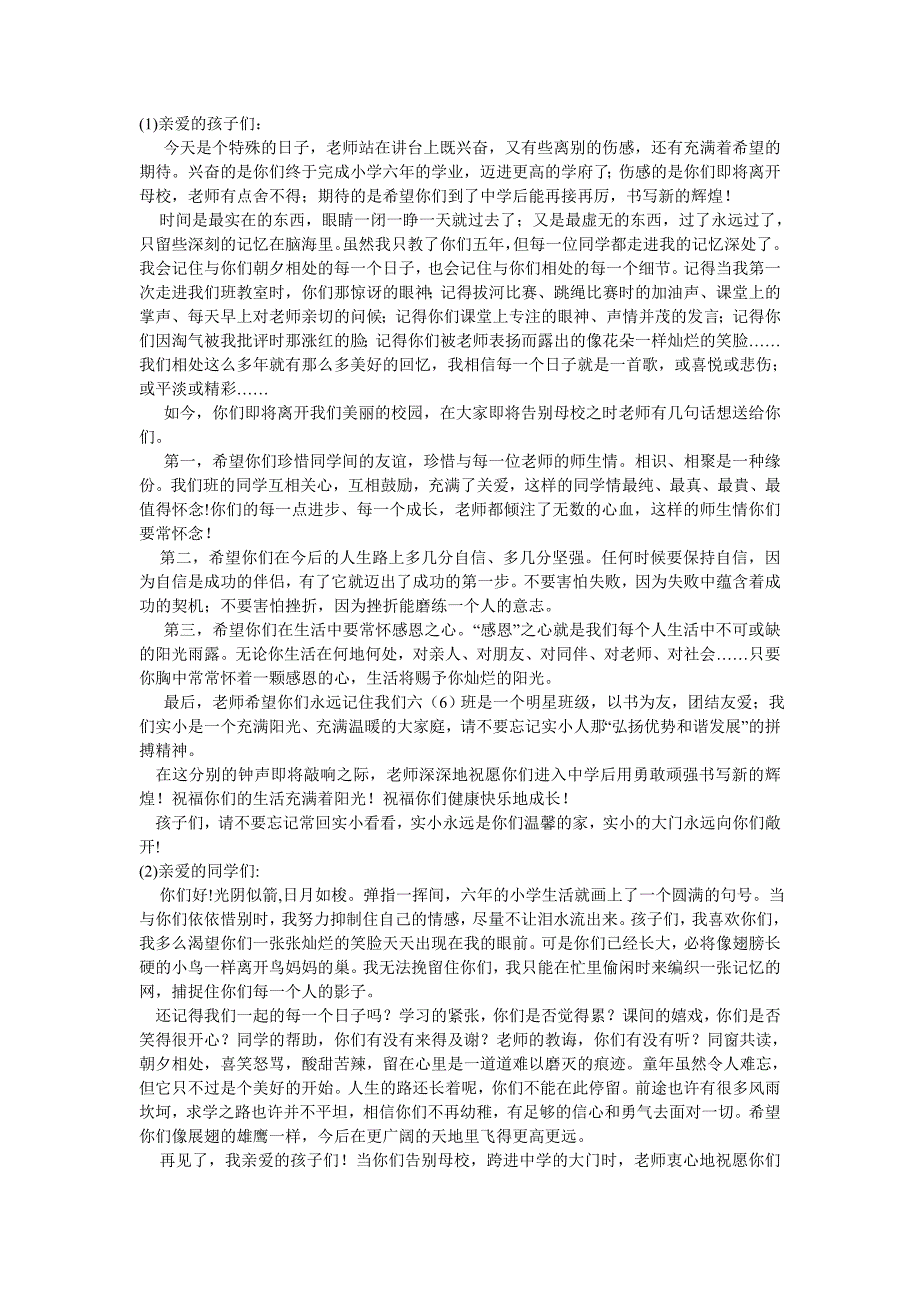 小学评语毕业班_第1页