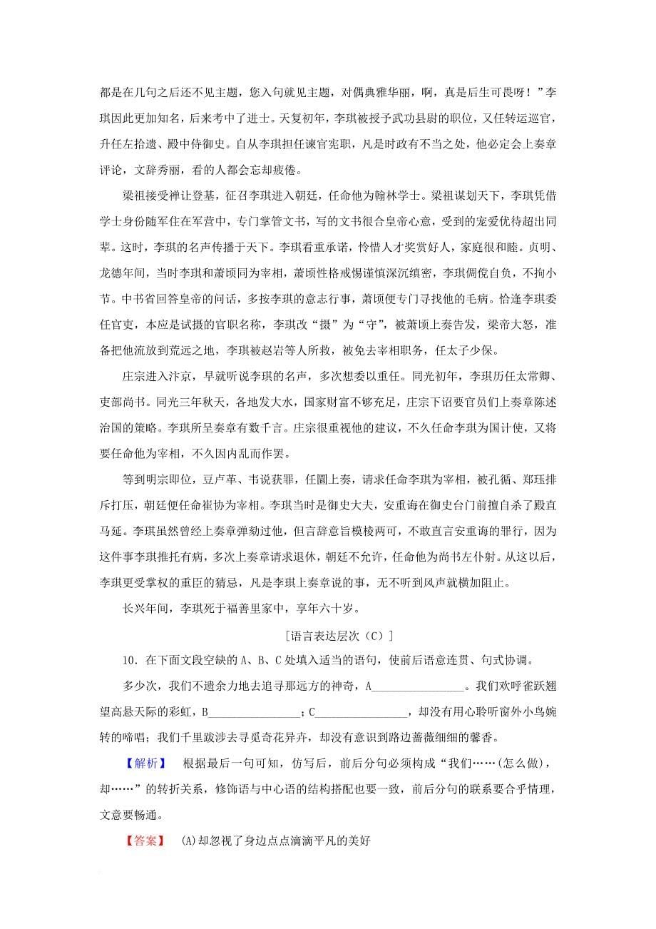 高中语文 第5单元 散而不乱 气脉中贯 21 伶官传序练习 新人教版选修《中国古代诗歌散文欣赏》_第5页