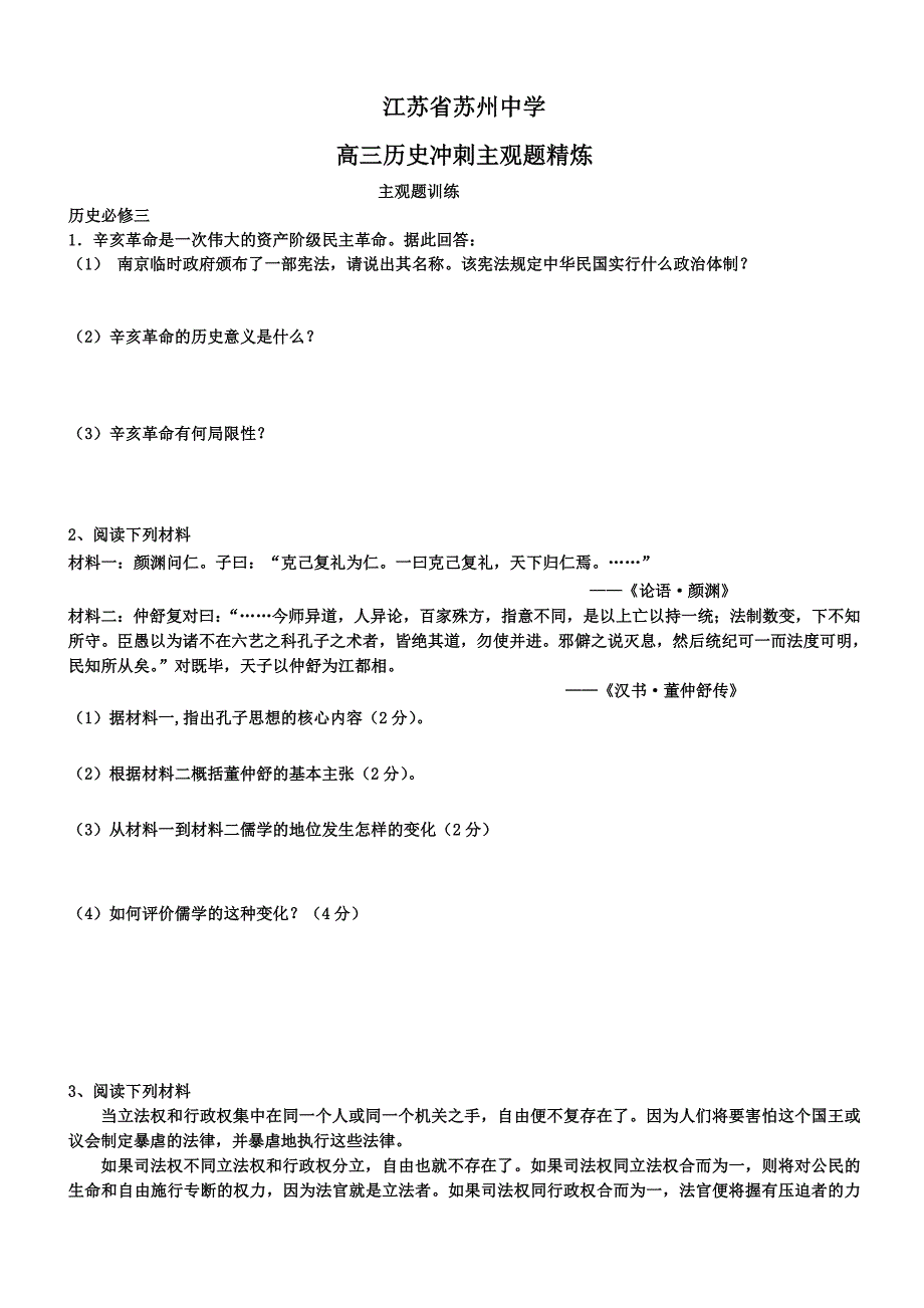 江苏省高三历史冲刺主观题精炼_第1页