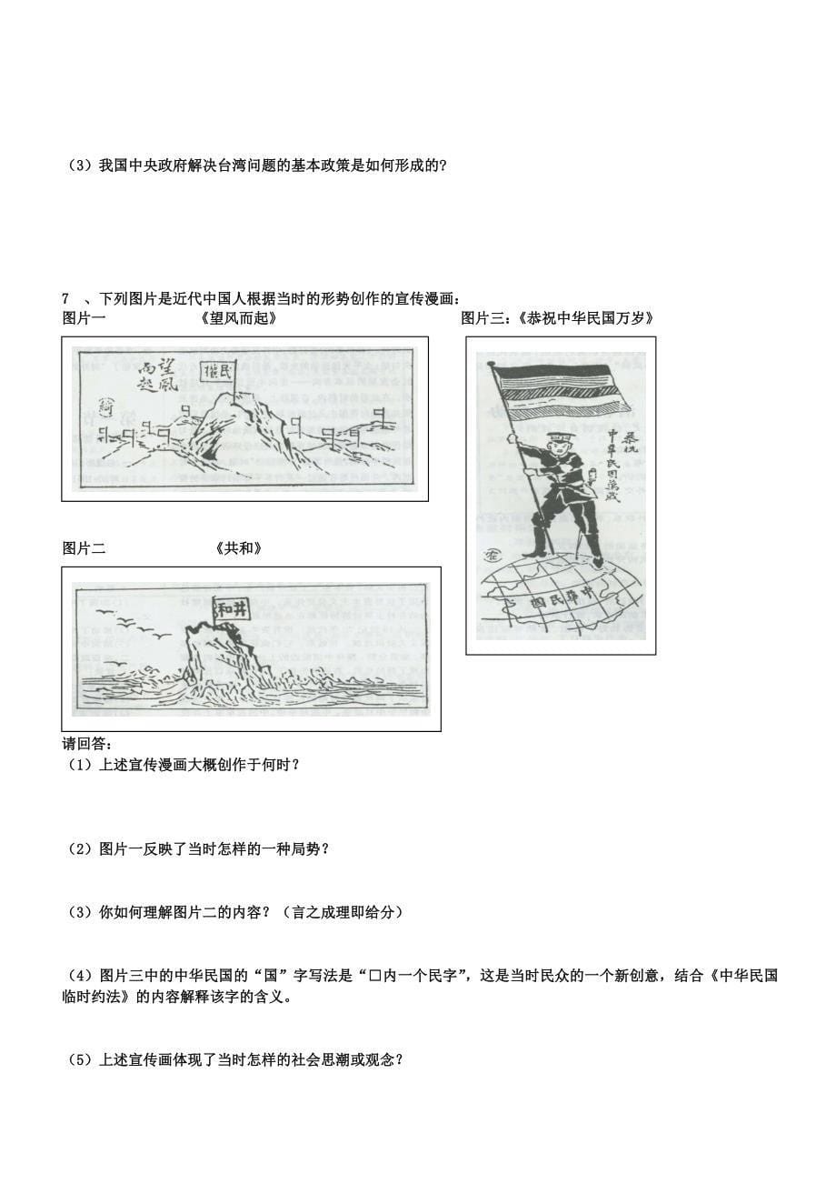 江苏省高三历史冲刺主观题精炼_第5页