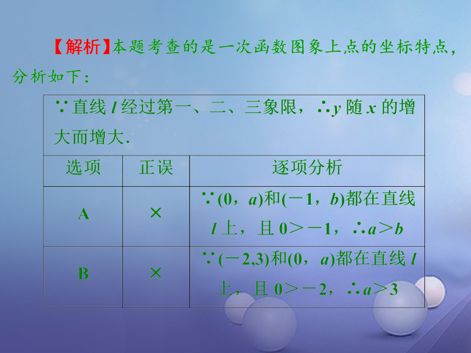 中考数学一轮复习一次函数课件浙教版_第4页