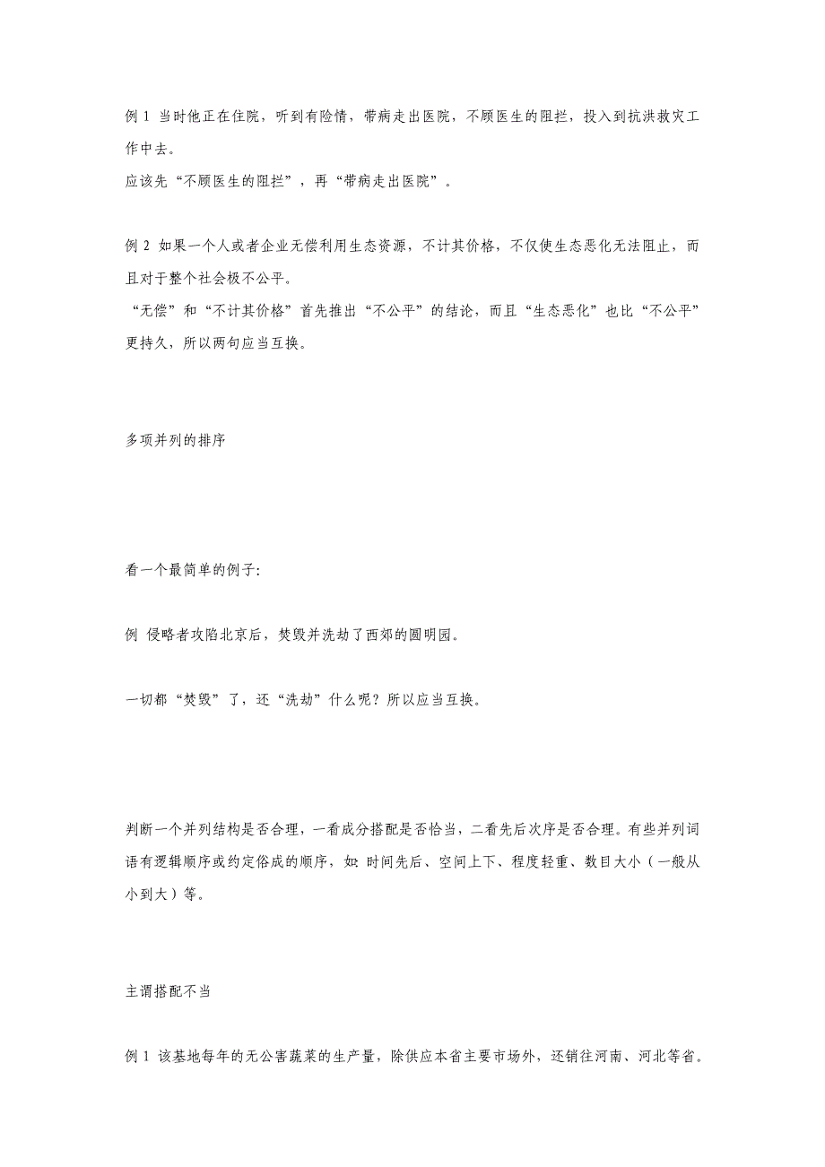 病句修改完整板_第4页