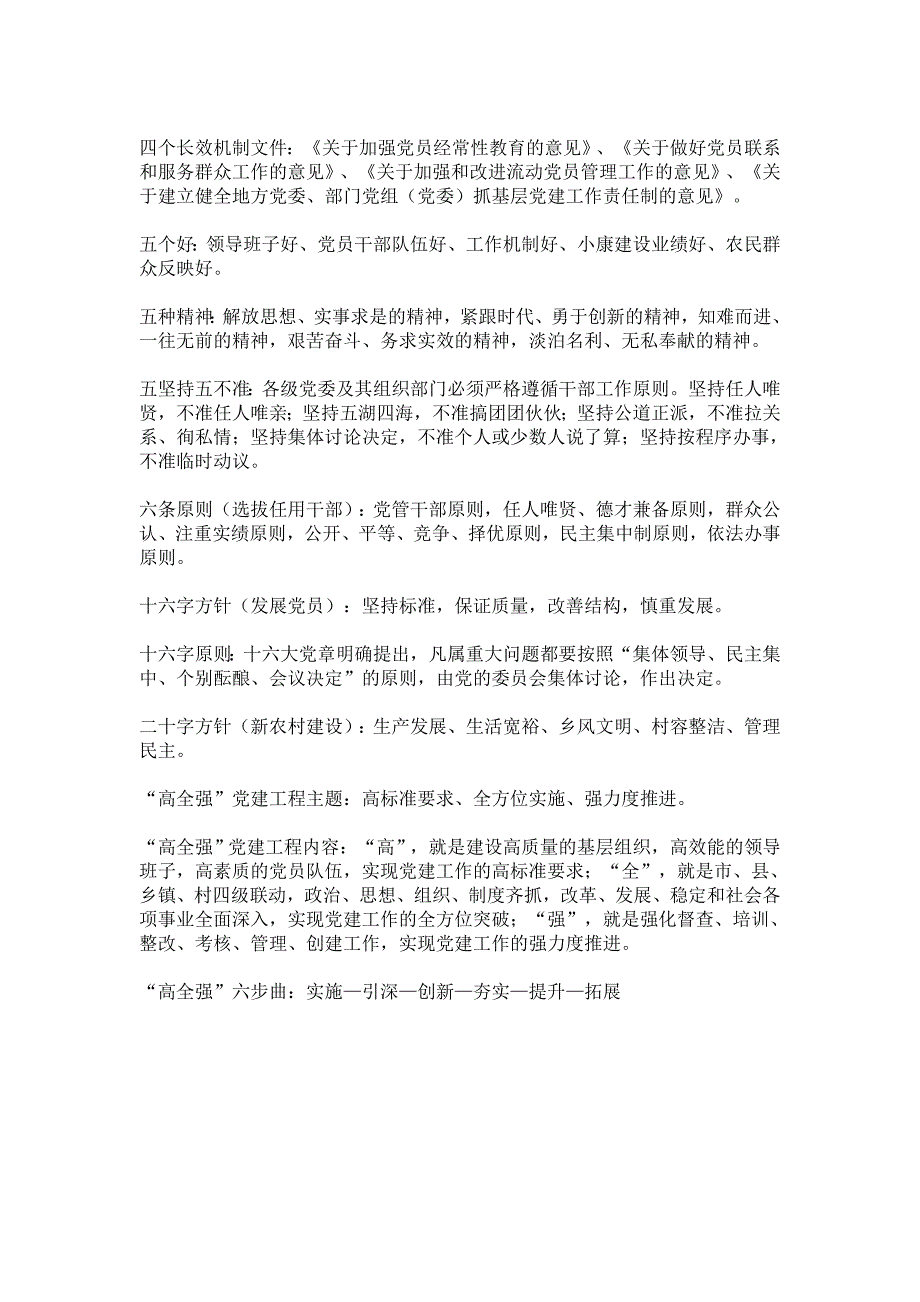 党建术语解释_第2页