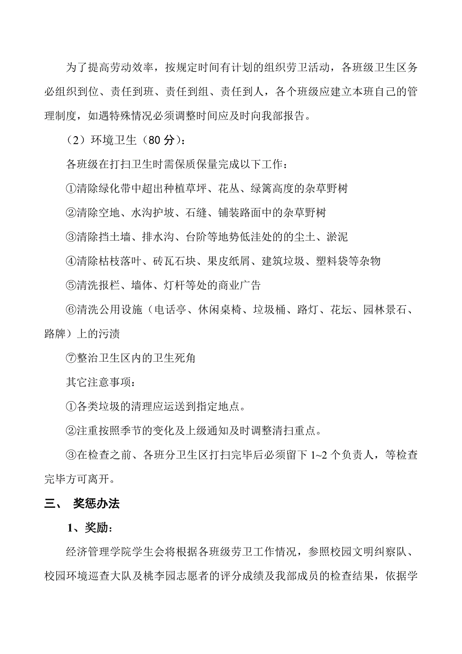 经济与管理学院2012—2013学年卫生区检查评比制度_第2页