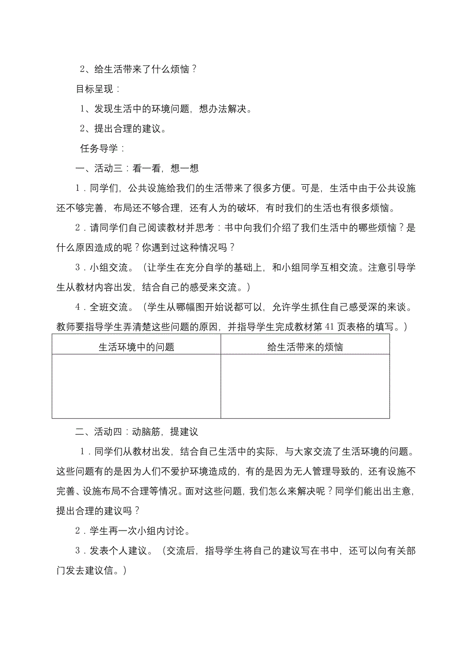 白碌中心小学三年级品德第八周导学案_第3页