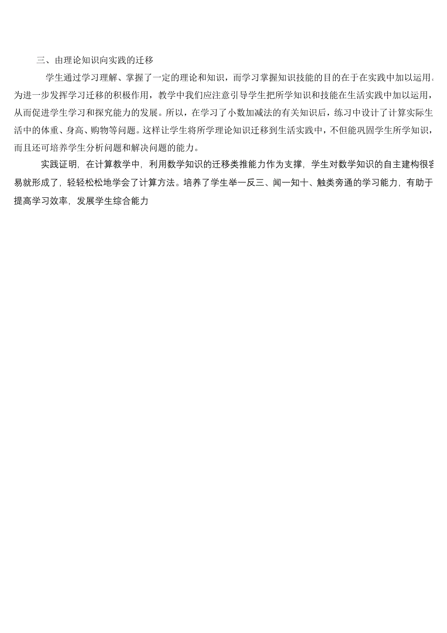 简单小数加减法教学中迁移规律的应用_第2页