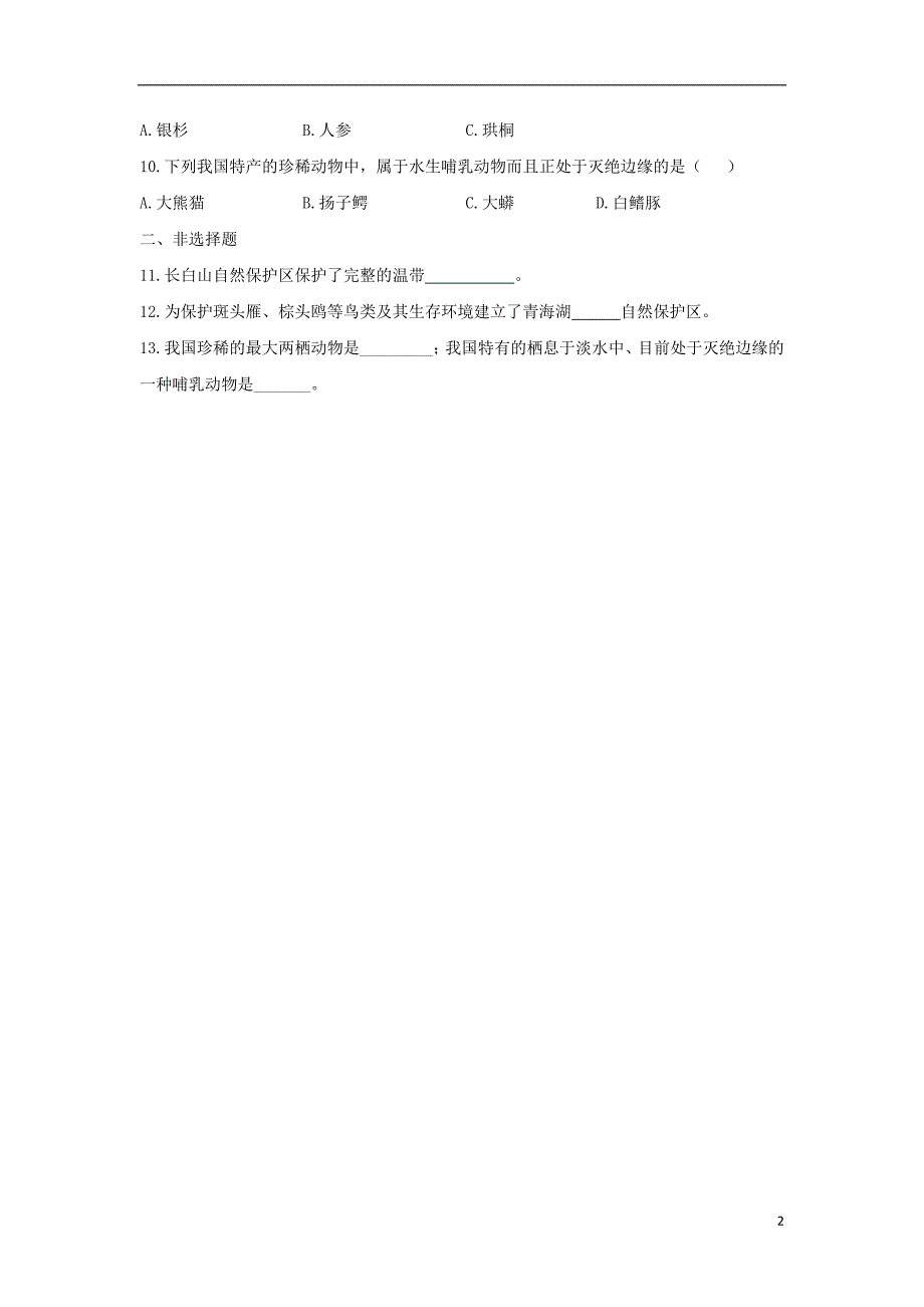 八年级生物上册6.3保护生物的多样性同步练习1新版新人教版_第2页